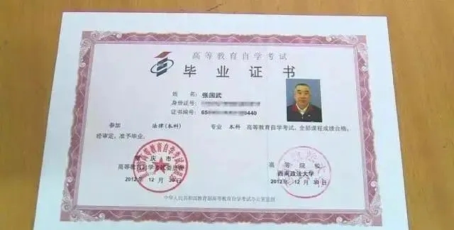 自考本科毕业证