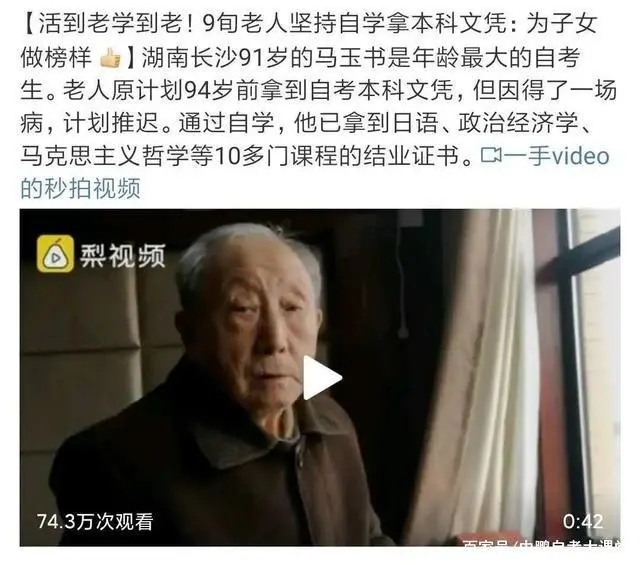 9询老人自考本科